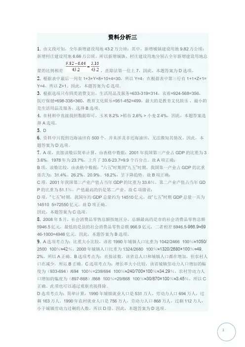 资料分析答案