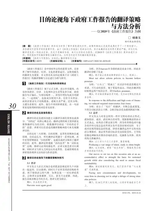 目的论视角下政府工作报告的翻译策略与方法分析——以2019年《政
