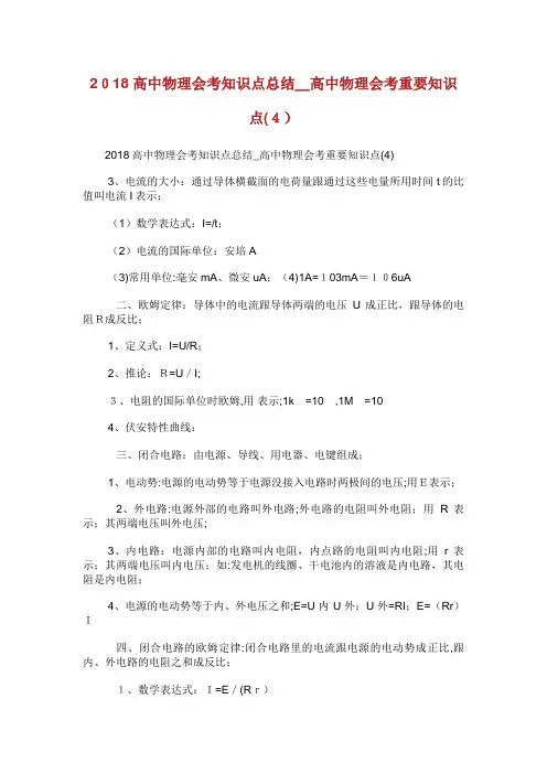 高中物理会考知识点总结_高中物理会考重要知识点(4)