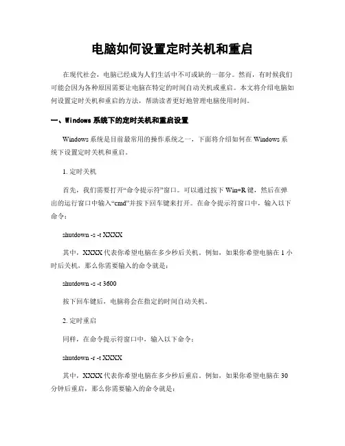 电脑如何设置定时关机和重启