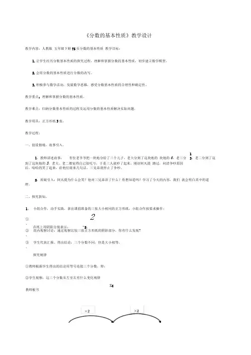 《分数的基本性质》教学设计
