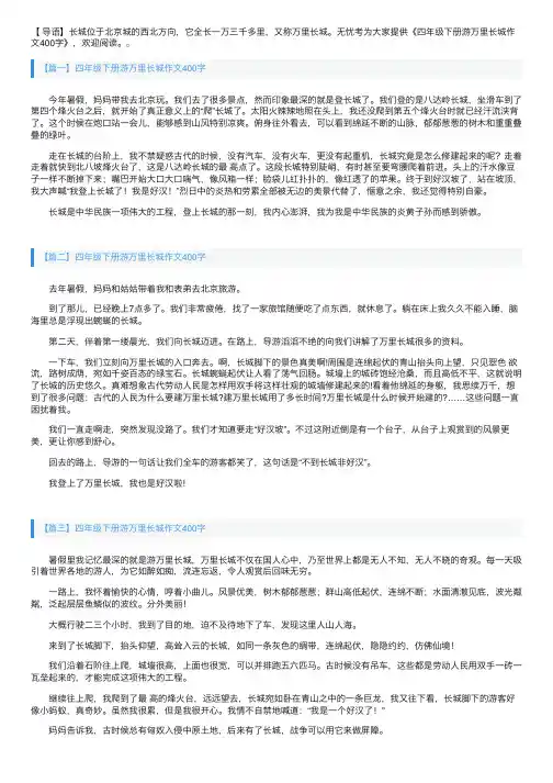 四年级下册游万里长城作文400字