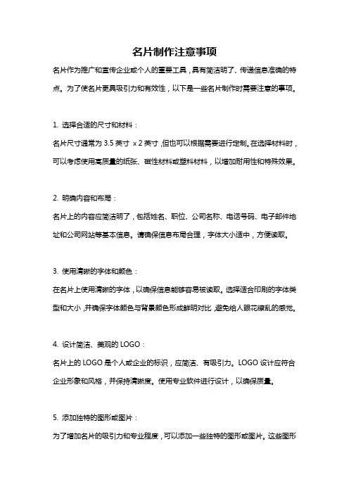 名片制作注意事项