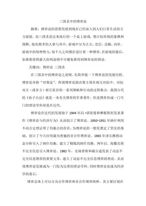 三国杀中的博弈论