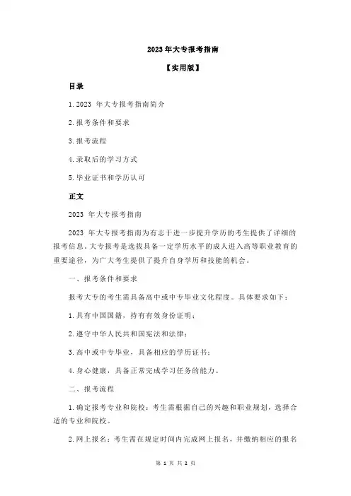 2023年大专报考指南