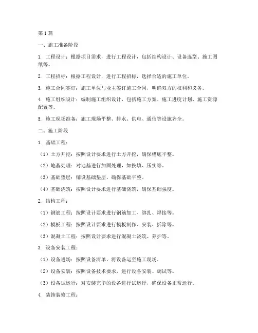 工程施工流程及工艺(3篇)