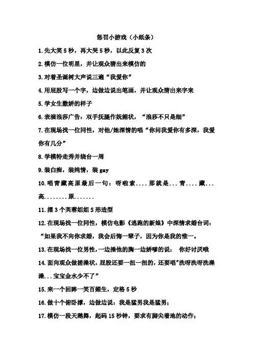 游戏惩罚措施