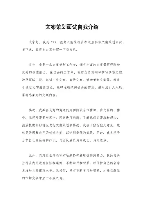 文案策划面试自我介绍
