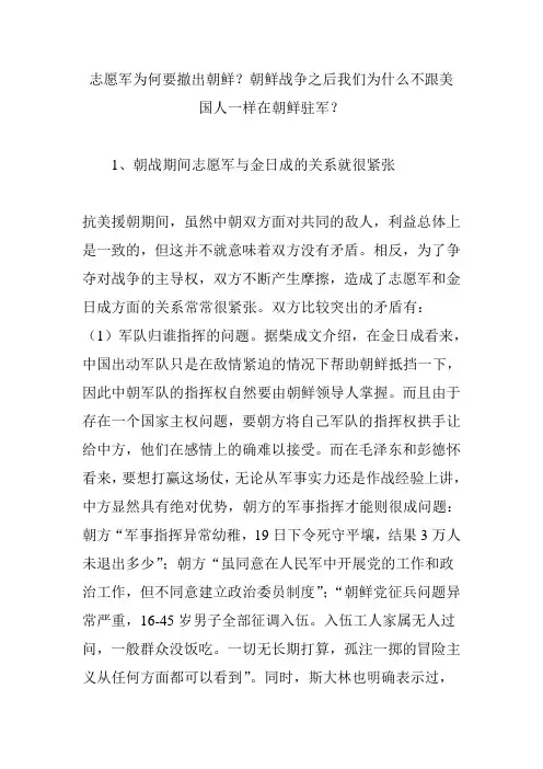 志愿军为何要撤出朝鲜朝鲜战争之后我们为什么不跟美国人一样在朝鲜驻军