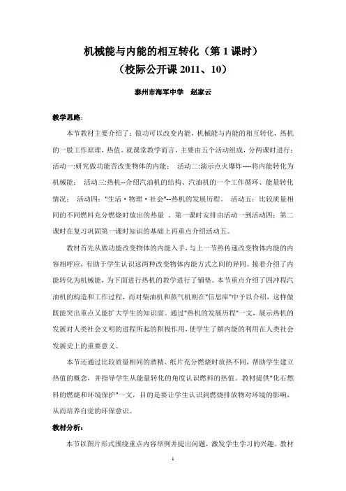 机械能与内能的相互转化教学设计(第一课时)