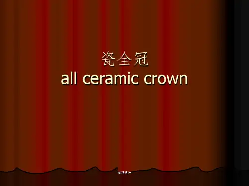 【口腔科】瓷全冠