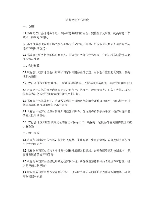 农行会计 财务制度