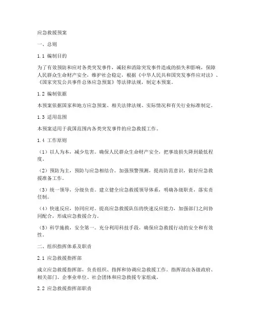 综合应急救援预案