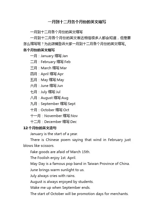 一月到十二月各个月份的英文缩写