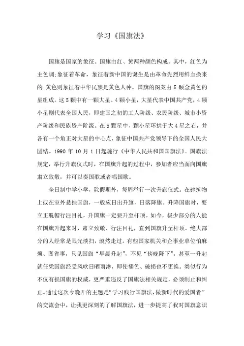 学习《国旗法》