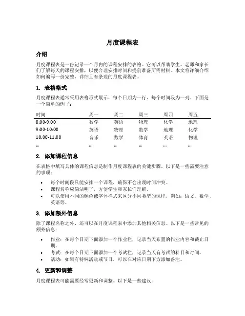 月度课程表
