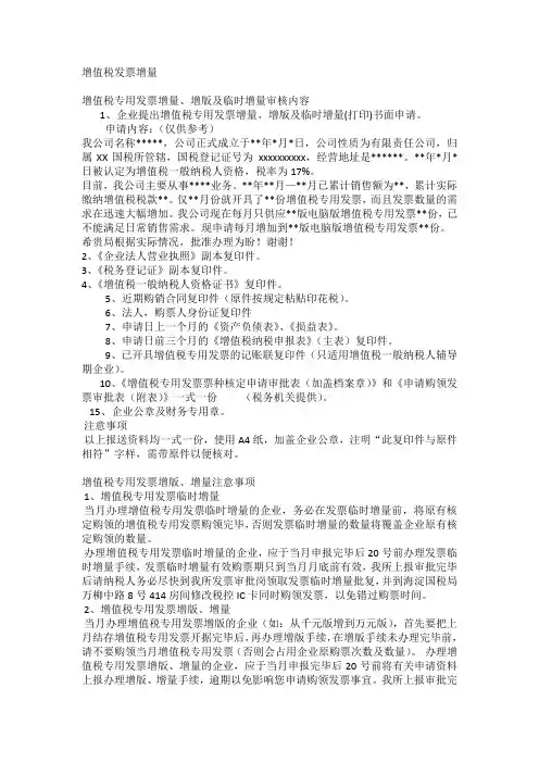 增值税专用发票增量申请书