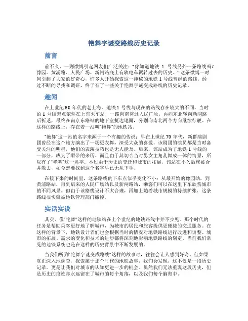 艳舞字谜变路线历史记录