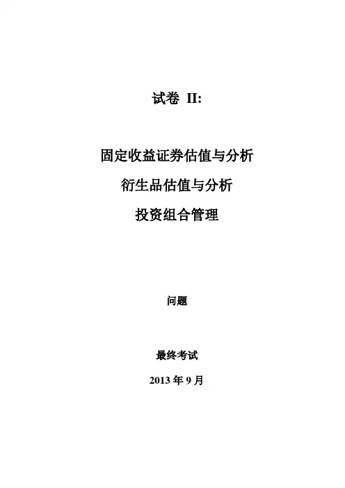 CIIA最终考试II问题翻译
