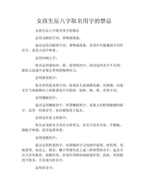 女孩生辰八字取名用字的禁忌