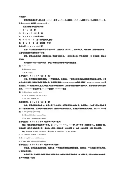 句子成分的划分