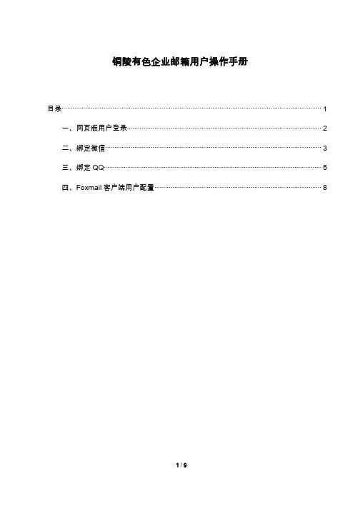 铜陵有色企业邮箱用户操作手册说明书