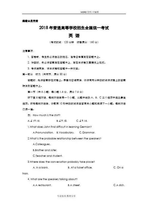 [精校版]2018高考全国卷Ⅱ英语试题[版含答案解析]