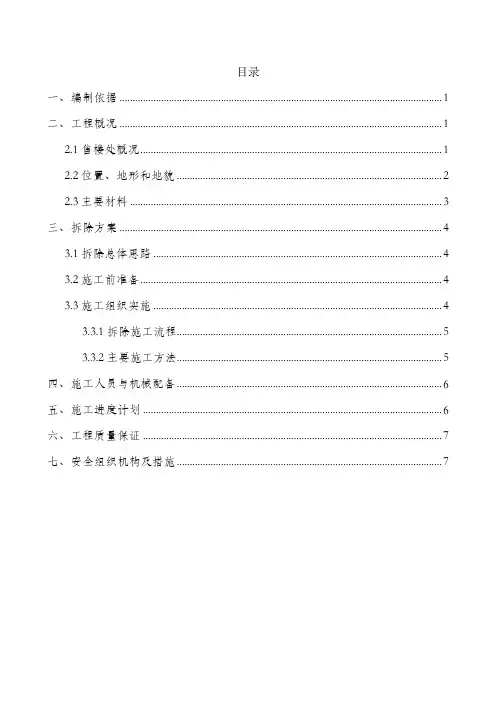 售楼处拆除方案