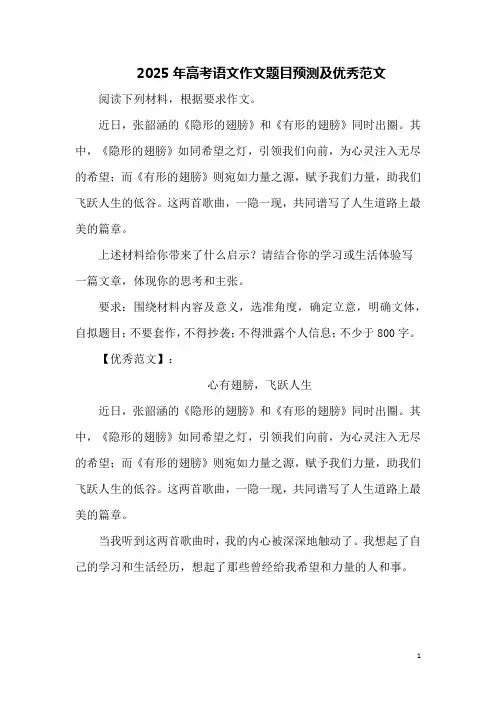 2025年高考语文作文题目预测及优秀范文