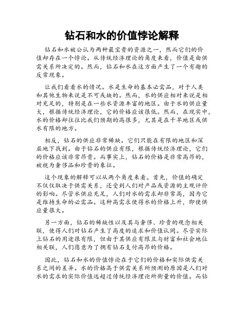 钻石和水的价值悖论解释
