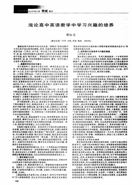 浅论高中英语教学中学习兴趣的培养