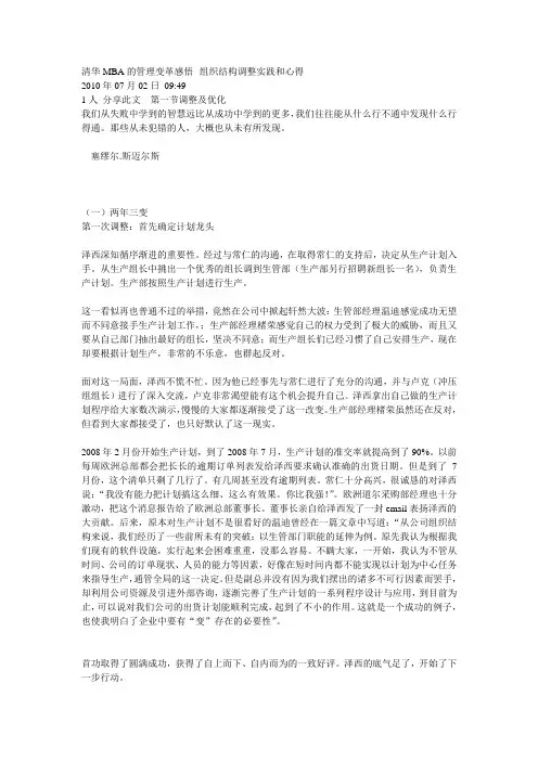 清华MBA的管理变革感悟