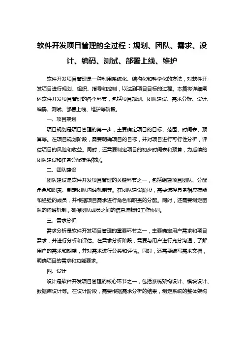 软件开发项目管理