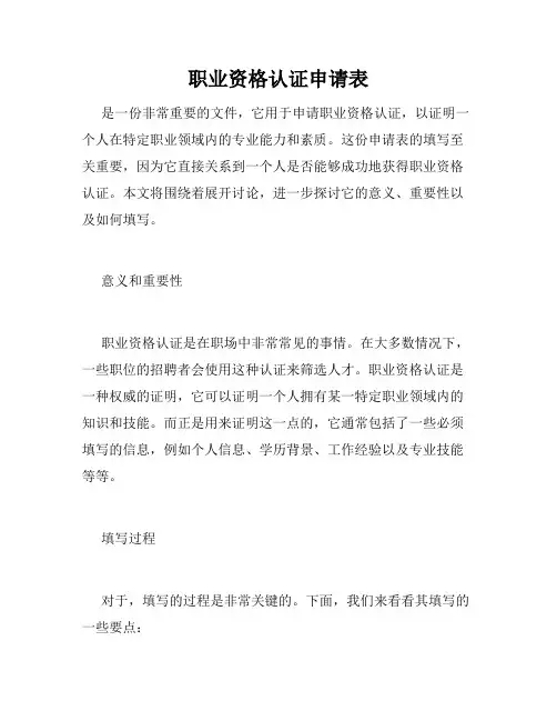 职业资格认证申请表