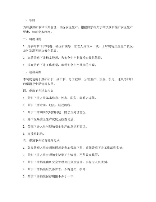 带班下井档案管理制度