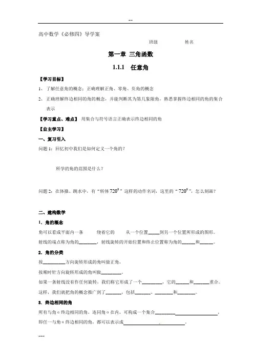 高中：数学必修四导学案