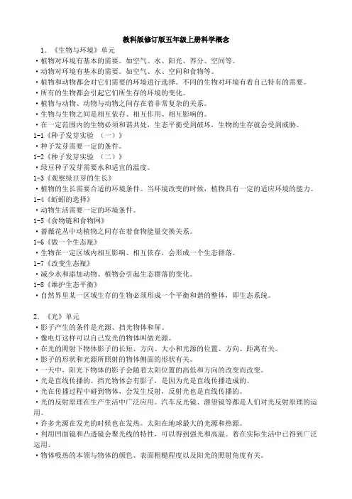 五科学单元知识点科学