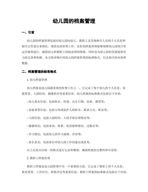 幼儿园的档案管理