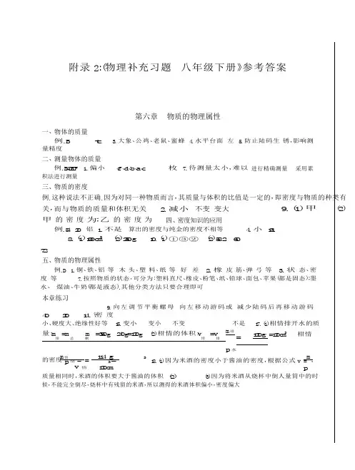 物理8下苏科答案 补充习题