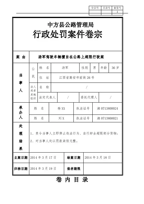 治超处罚文书(新版空白)