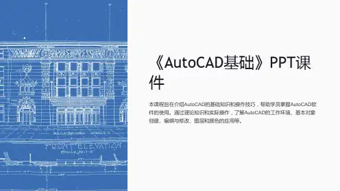 《atuocad基础》课件