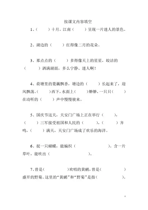 按课文内容填空