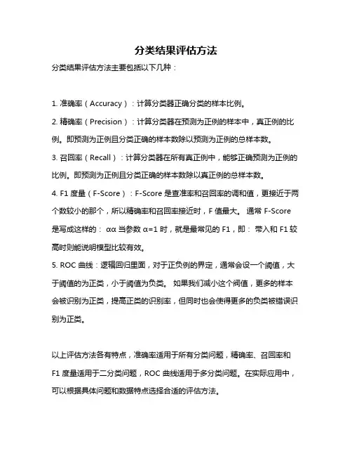 分类结果评估方法