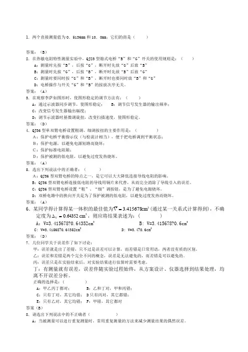 上海海事大学物理实验题库