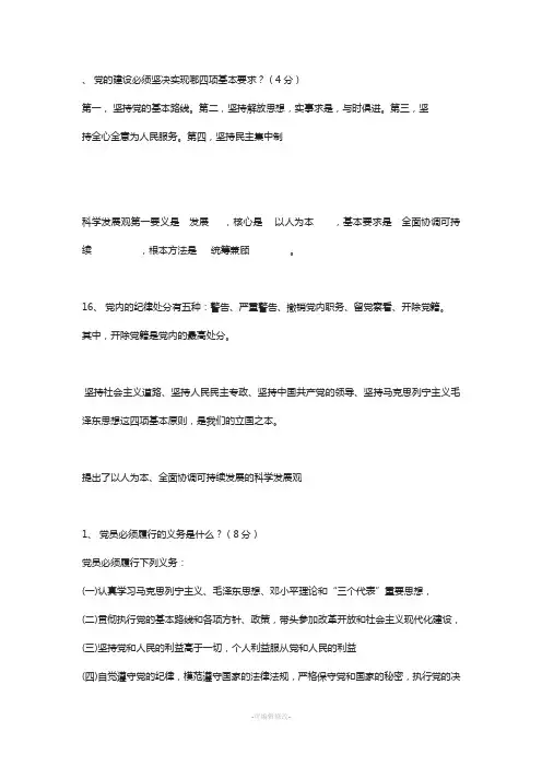 预备党员考试简答题及答案