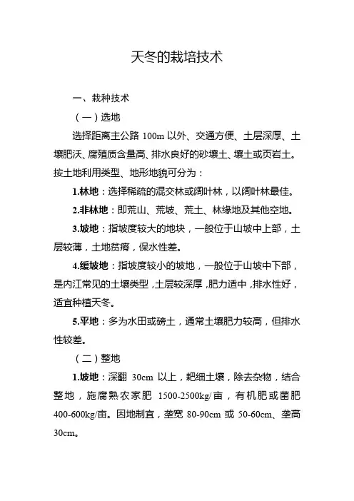 天冬的栽培技术