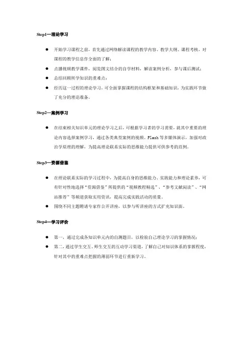《政治学原理》学习指南