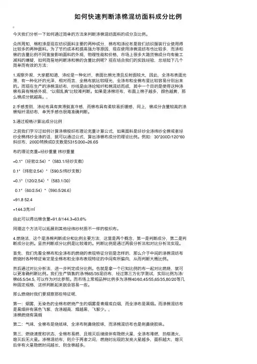 如何快速判断涤棉混纺面料成分比例
