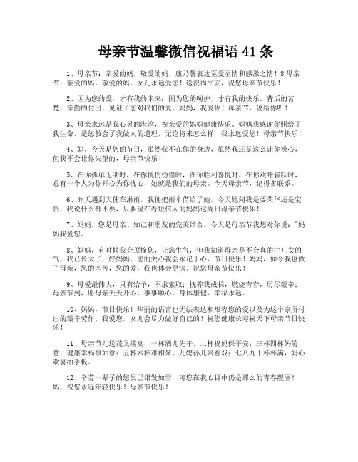 母亲节温馨微信祝福语41条