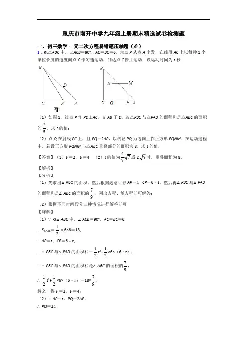 重庆市南开中学九年级上册期末精选试卷检测题